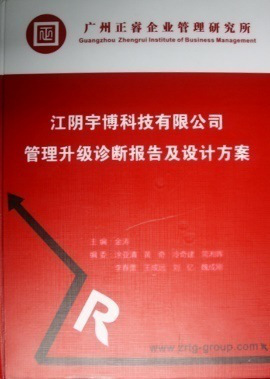 2013年7月10日，正睿專家老師向宇博決策層陳述調(diào)研報告