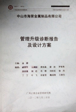 2012年3月30日，正睿咨詢專家老師向海榮決策層陳述調研報告