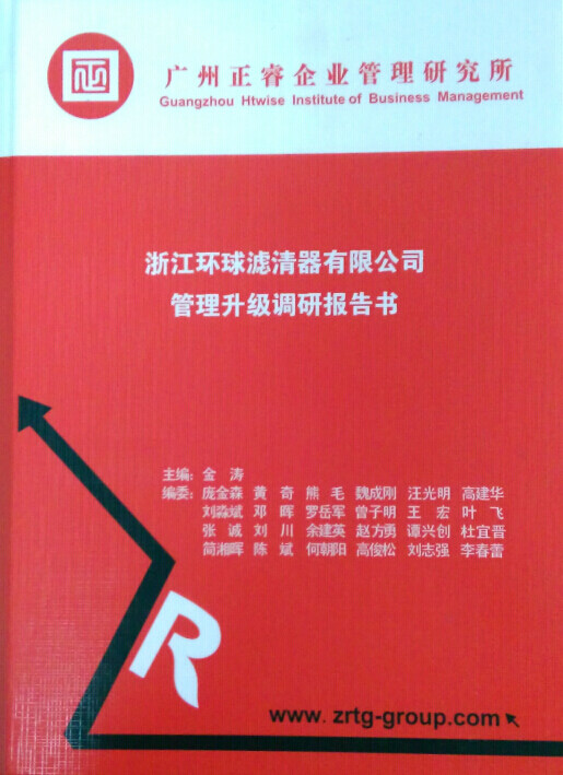 2015年4月17日，正睿咨詢專家團(tuán)隊(duì)向環(huán)球決策層陳述調(diào)研報(bào)告