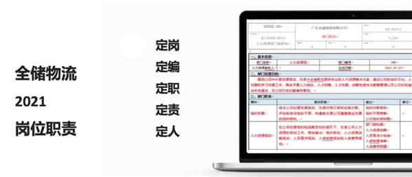 2021年廣東全儲物流有限公司薪酬績效管理體系建設(shè)項(xiàng)目圓滿成功！