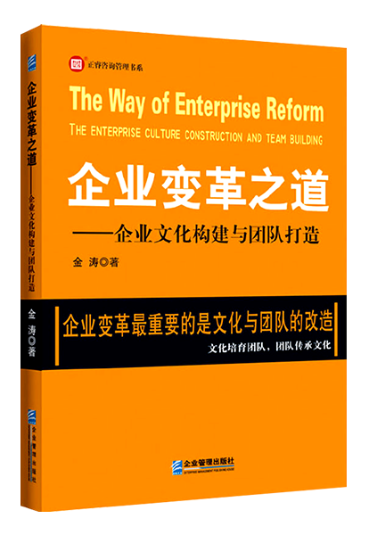 《企業(yè)變革之道——企業(yè)文化構(gòu)建與團隊打造》