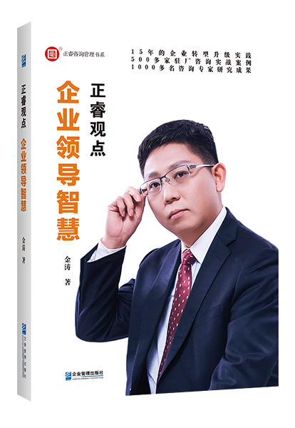 《正睿觀點—企業(yè)領(lǐng)導(dǎo)智慧》