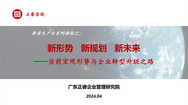 《新形勢、新規(guī)劃、新未來》