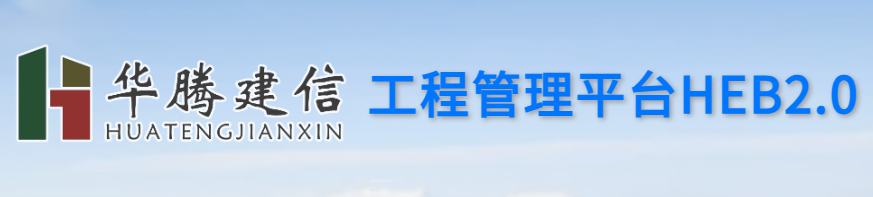 華騰建信科技有限公司