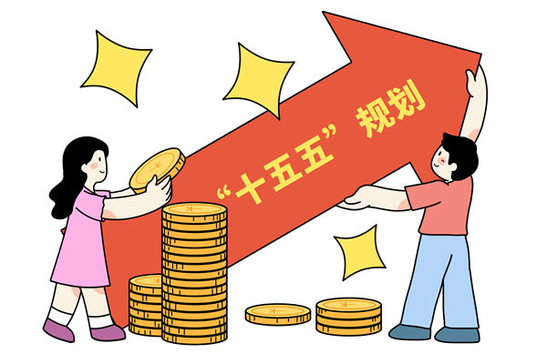 高質(zhì)量完成十五五規(guī)劃編制工作，年度經(jīng)營(yíng)計(jì)劃怎么看？